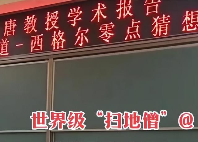 张益唐老师分享课，韦神第一排认真聆听，网友：还是那个矿泉水瓶