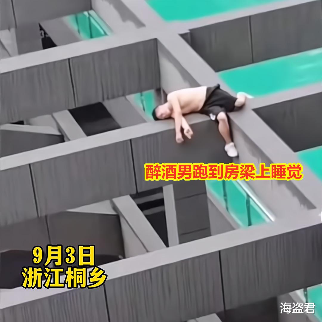 命真大!男子喝醉酒跑天台房梁上睡了一夜,只有半个身子搭在上面