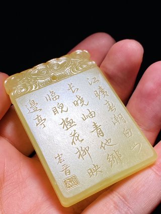 玉籽料|清中期 和田玉 黄玉籽料 溪山高隐图 诗文牌 宏晋款 拨划工