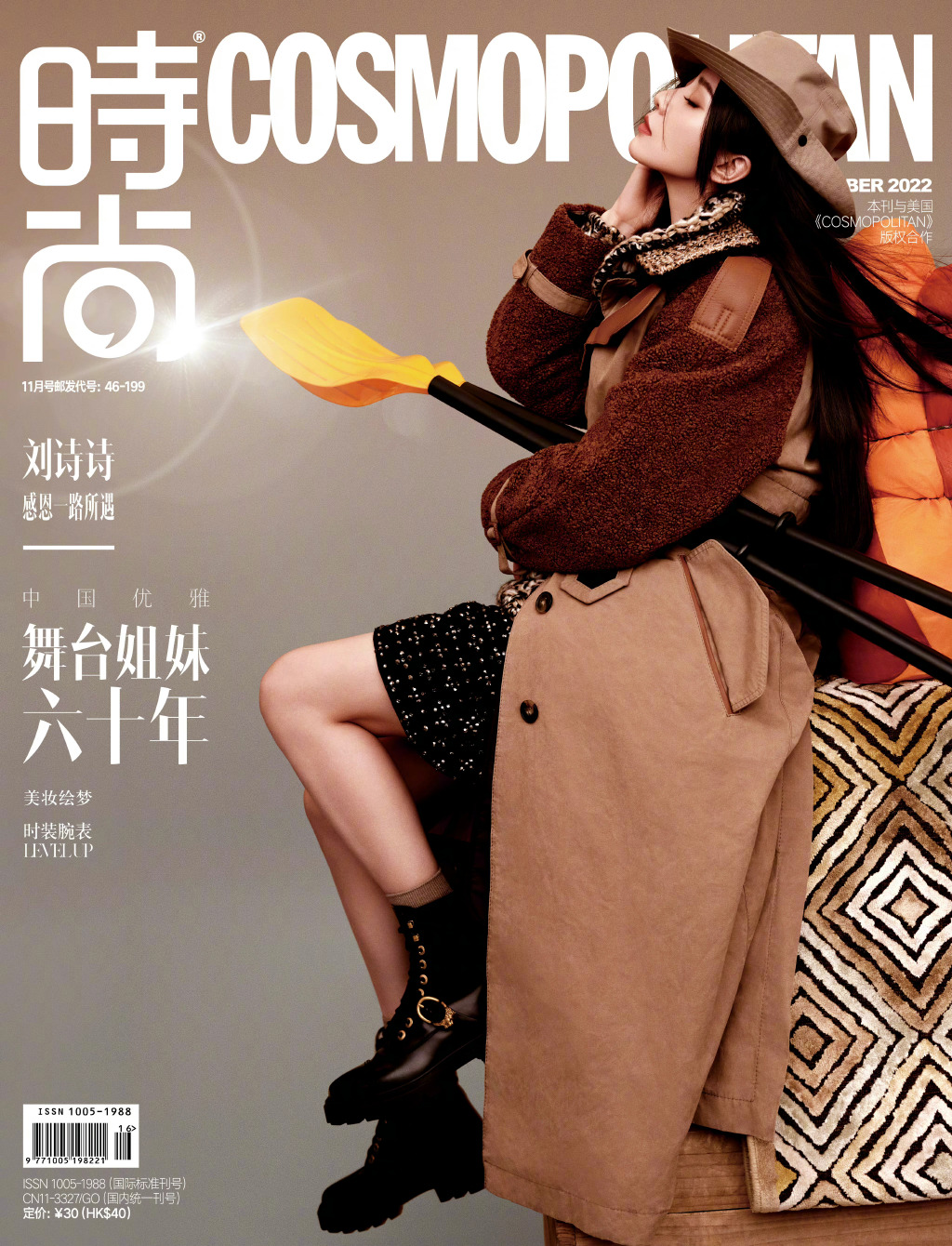 刘诗诗|刘诗诗登《时尚COSMO》十一月刊封面，化身秋日探险背包客！
