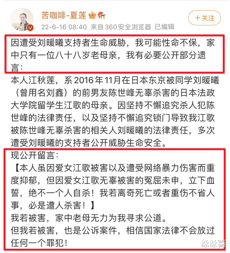 江歌|江歌妈妈公布遗言！刘鑫和陈世峰，你们赢了