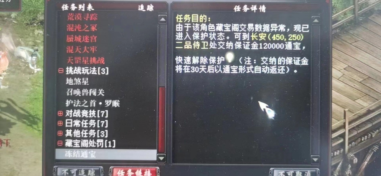 大话西游2:游戏内两种处罚,你了解没