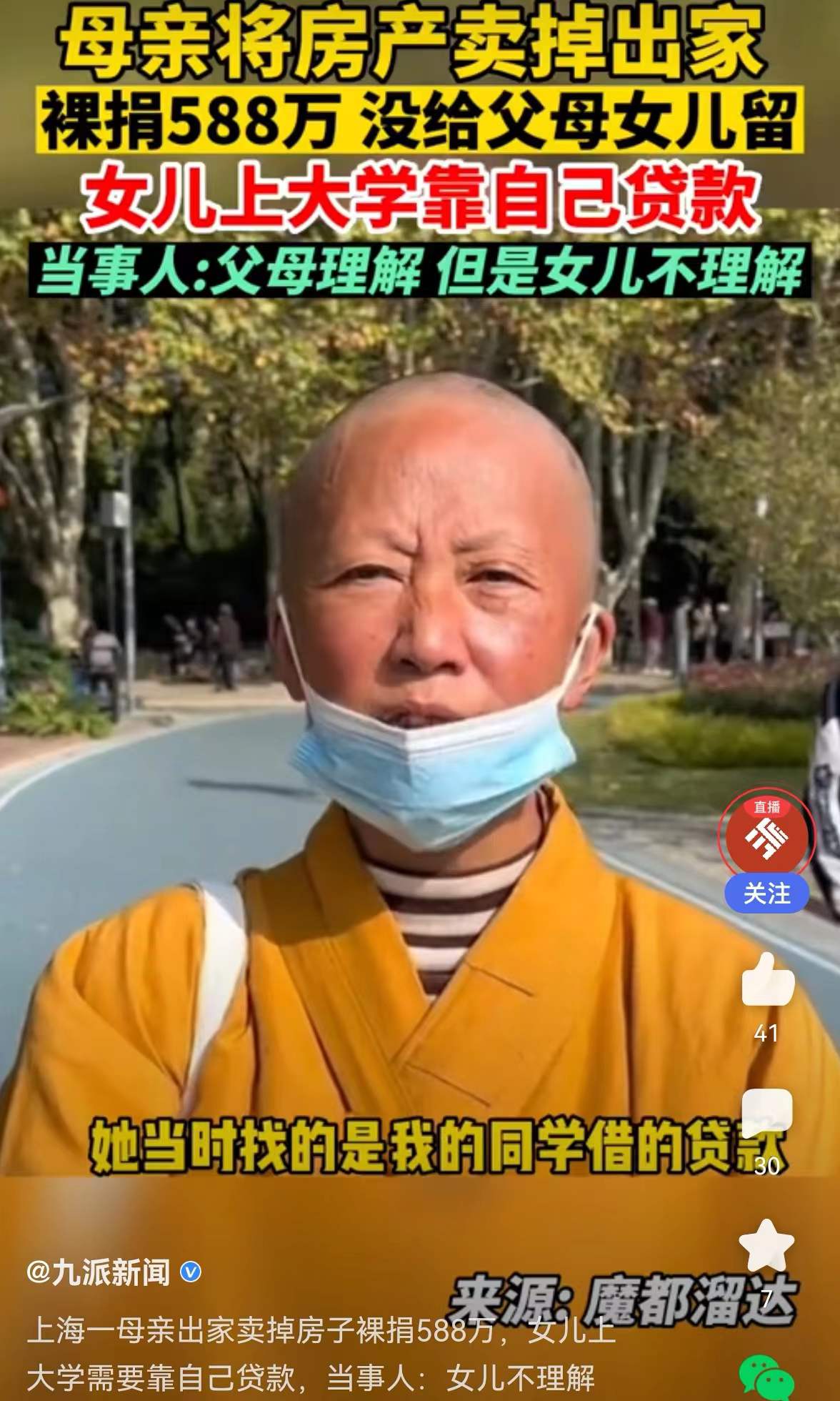 出家裸捐588万遭一边倒指责,是捐掉人伦还是道德绑架?