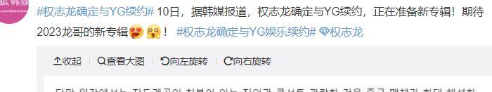 权志龙|权志龙确定与YG续约,粉丝尊重和支持,期待全新专辑和solo活动!