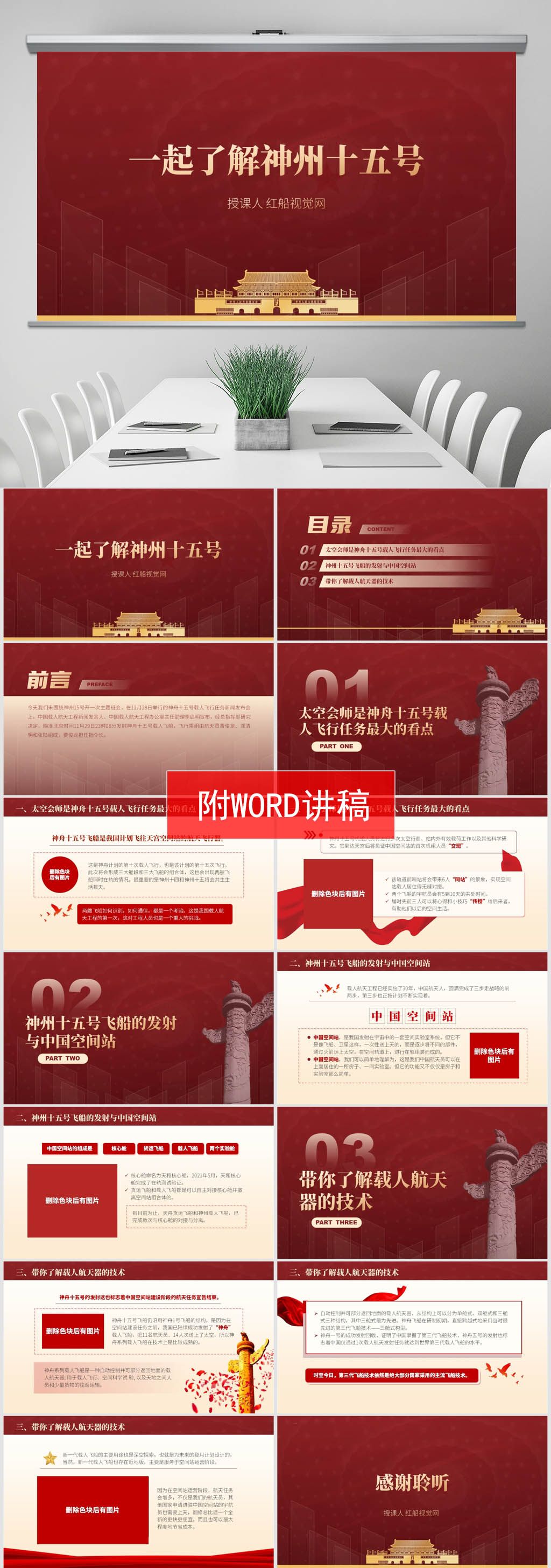 神州十五号载人飞船科普知识主题班会PPT