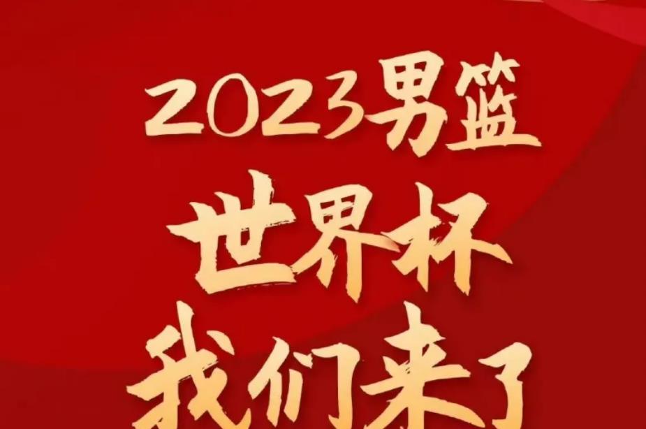担任中国男篮主教练后，乔尔杰维奇首次发声 外媒：年薪百万美元