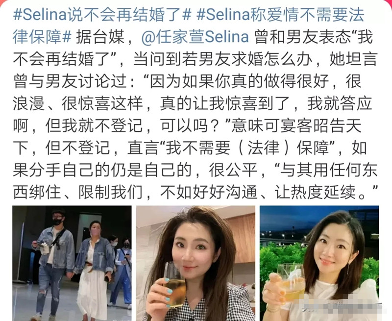 Selina|Selina坦言不会再婚不需法律保障分手不用分财产 她比大S通透多了