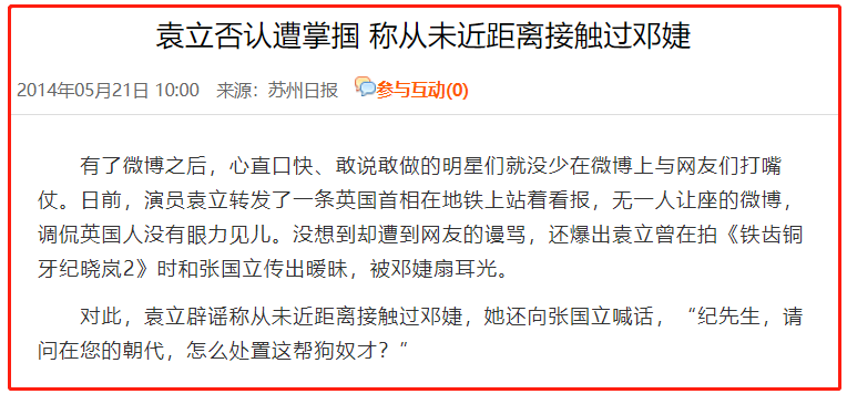 袁立|“不爱惜羽毛”，“口无遮拦”终将付出代价