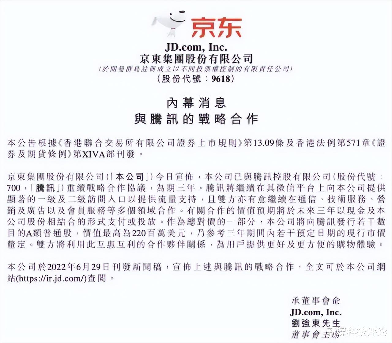 饿了么|关键时刻，腾讯又拉了京东一把