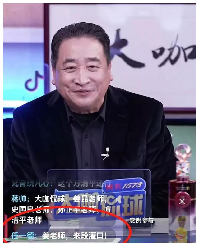 姜昆直播侃足球，网友评论太扎心