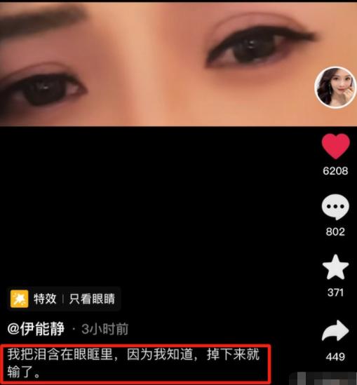 伊能静|伊能静回应婚变，双眼通红强忍泪水，网友发现3个疑点