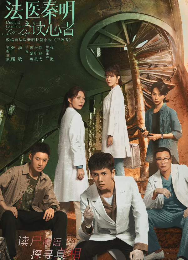 御赐小仵作|现代版《御赐小仵作》来了，剧集过半精彩不减，尺度很大很敢拍