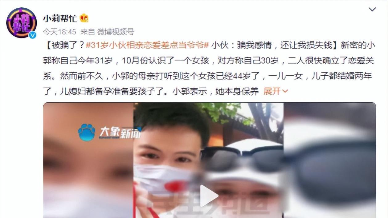 31岁男子相亲恋爱差点当爷爷，更多毁三观细节被曝光！