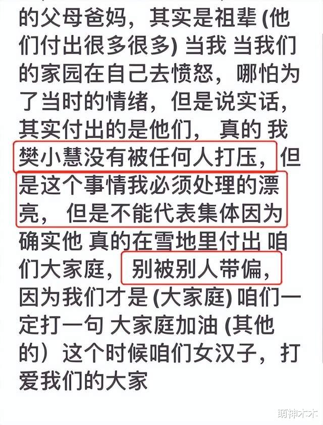 恋爱脑|樊小慧决定离婚!发朋友圈称自己不会恋爱脑,为了孩子会好好处理