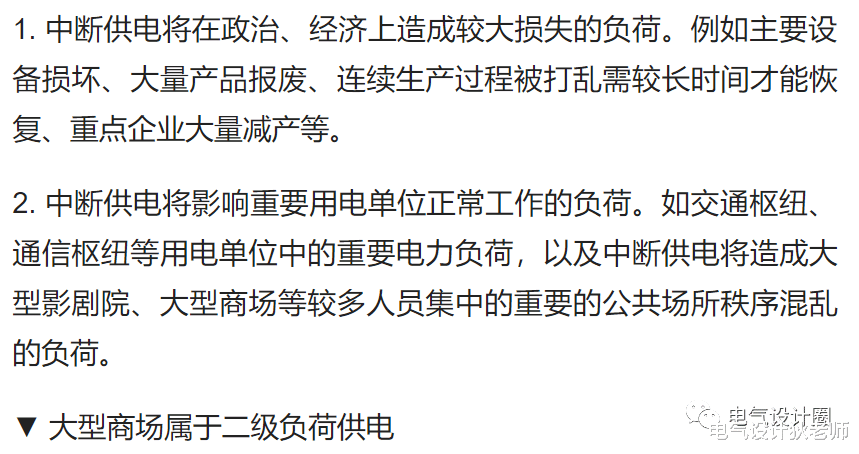 |一级、二级、三级负荷如何定义?一级负荷对供电电源要求是什么?