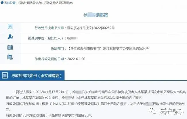 哈啰出行回应“网约车司机摸女乘客大腿”已永久封禁司机账号！