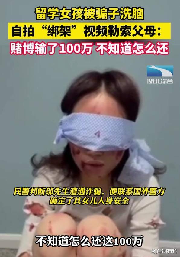 留学女孩自拍“绑架”视频勒索父母,让父母转账100万,引人深思