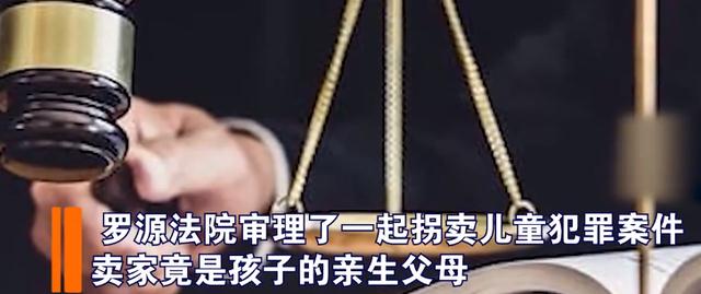 纪实:亲生父母6年卖4孩获利9.1万,结局大快人心,网友:活该!