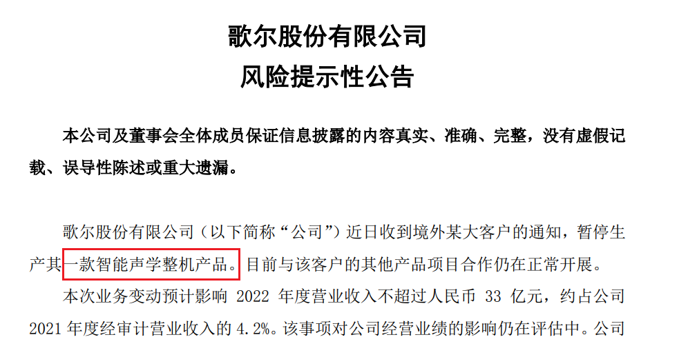 苹果|歌尔一夜坍塌，“果链”们瑟瑟发抖