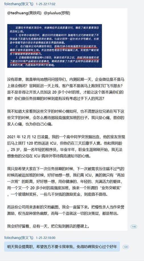 腾讯|怒怼管理层应届生被腾讯标记永不录用？官方回应：假的，造谣！