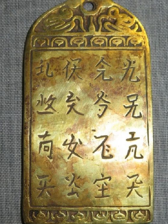 宝贝|男子钓鱼捡到契丹金牌,专家劝其上交,却被熔成了金镯子