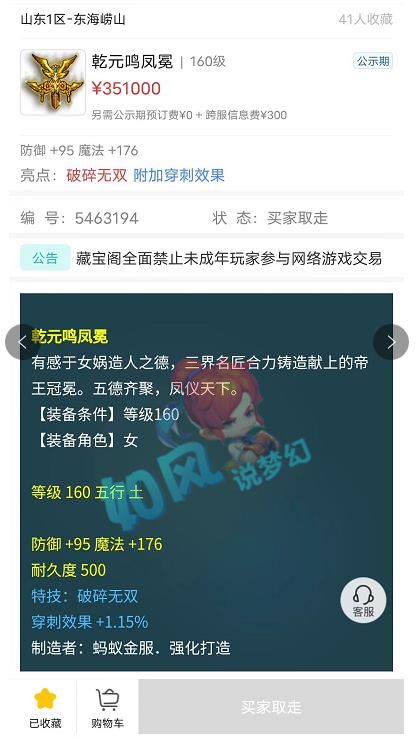 梦幻西游:渔岛买第1魔劲孩子,宇哥108万买160不磨愤怒流云腰带