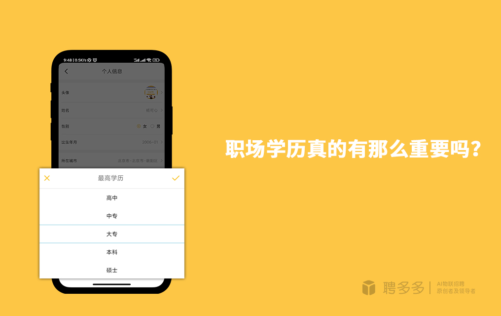 黄岛|职场学历真的有那么重要吗?学历是否能改变命运?