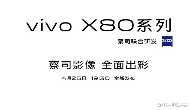 vivo x80|vivo X80 Pro再次被确认:全系天玑9000+V1,4月25发