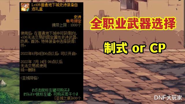 地下城与勇士|DNF:全职业105武器推荐!CP对比制式,你更喜欢什么?