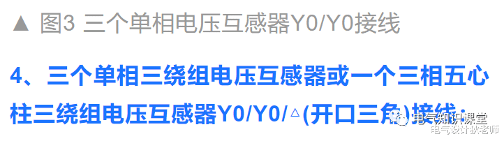 跑分|电压互感器的接线方式和接地方式详解，图文并茂，值得收藏！