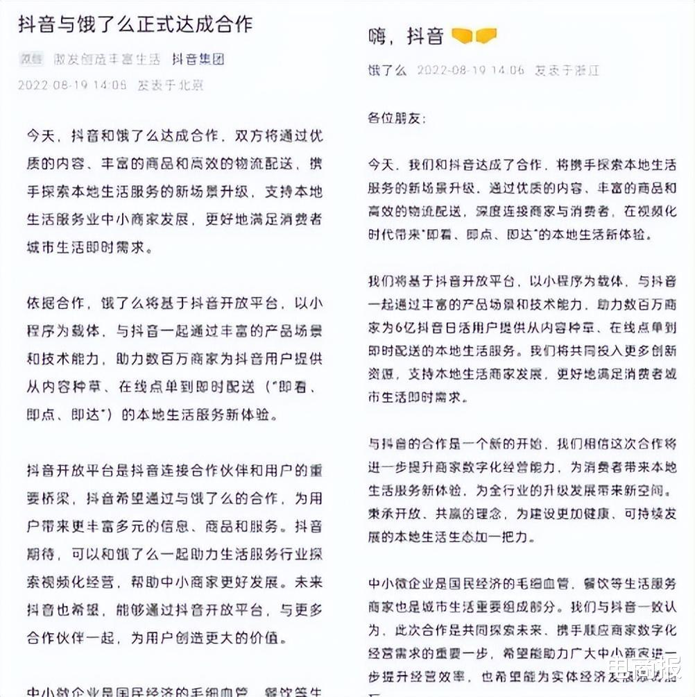 Python|做电商,送外卖,抖音向全领域不断进化