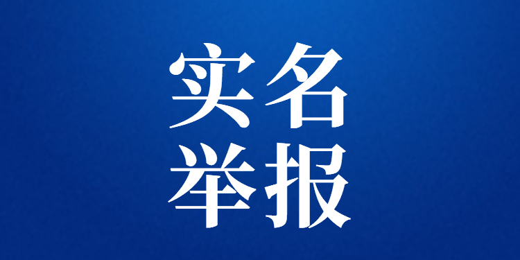 举报“ 黑物业 ”：私刻公章，抢占物业，幕后操纵非法经营