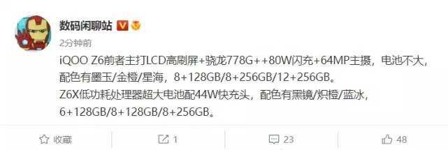 iqoo|iQOO Z6和Z6x部分配置和渲染图曝光 前者采用LCD高刷屏+骁龙778G+