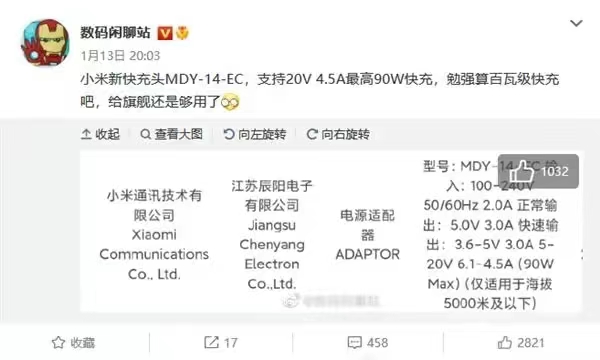 小米科技|小米14规格首曝:标准版上新90W快充