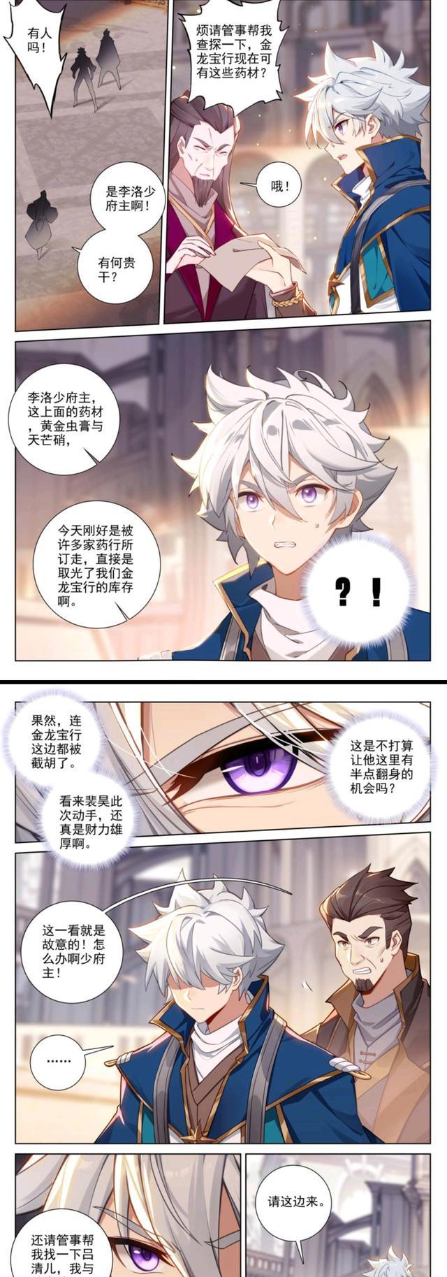 万相之王：为解淬相师集体中毒，李洛奔走金龙宝行，吕清儿鼎力相助