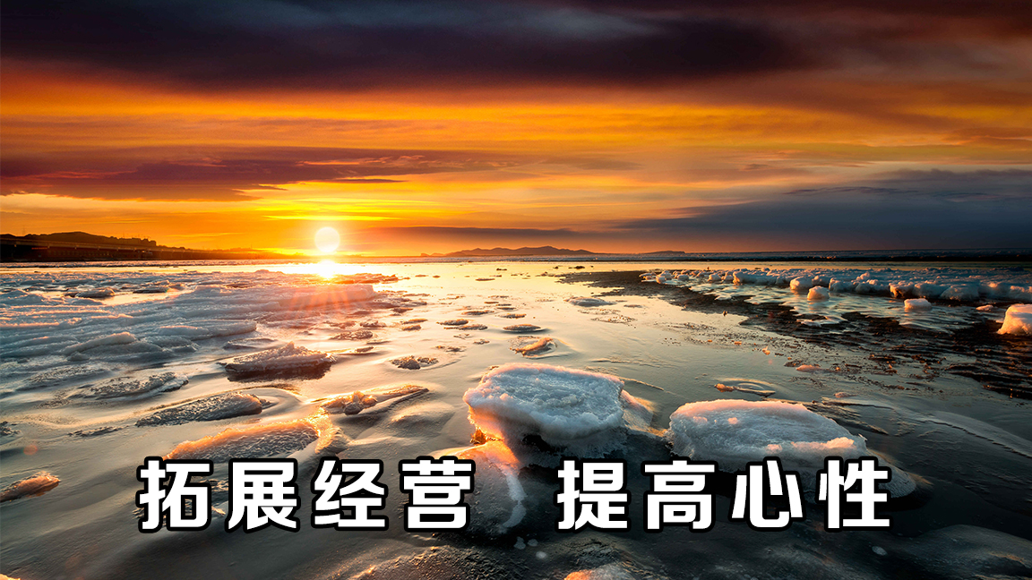 “提高心性,拓展经营”蕴含的科学理据在量子世界能找到明确答案