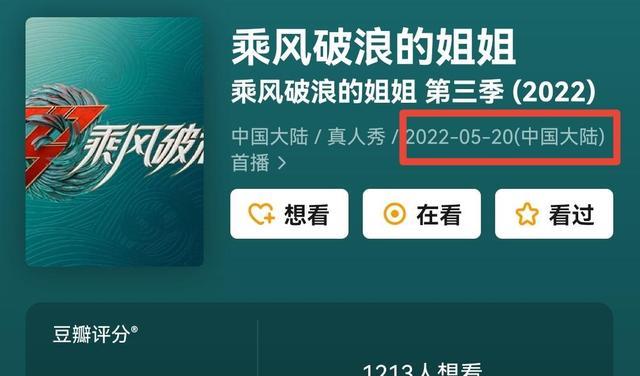 Netflix|《浪姐3》定档，粉丝为姐姐们做应援图，土到极致就是潮