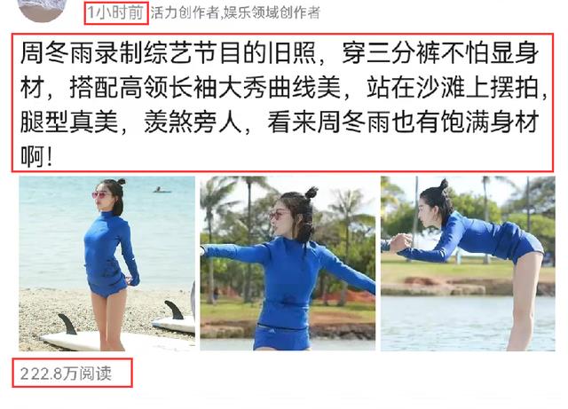 周冬雨|周冬雨综艺旧照被翻出，穿三分裤不怕显身材，腿型太美惹争议