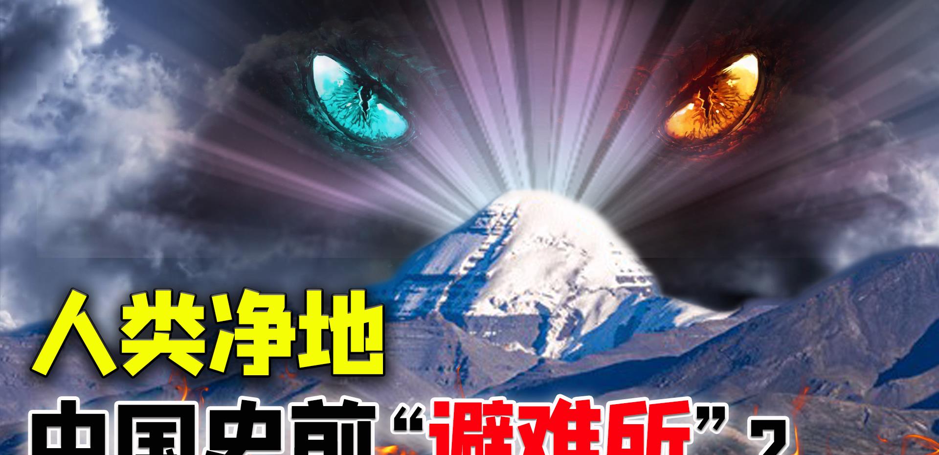 人类最后的净地?云南发现中国史前文明避难所?揭开探险家的发现