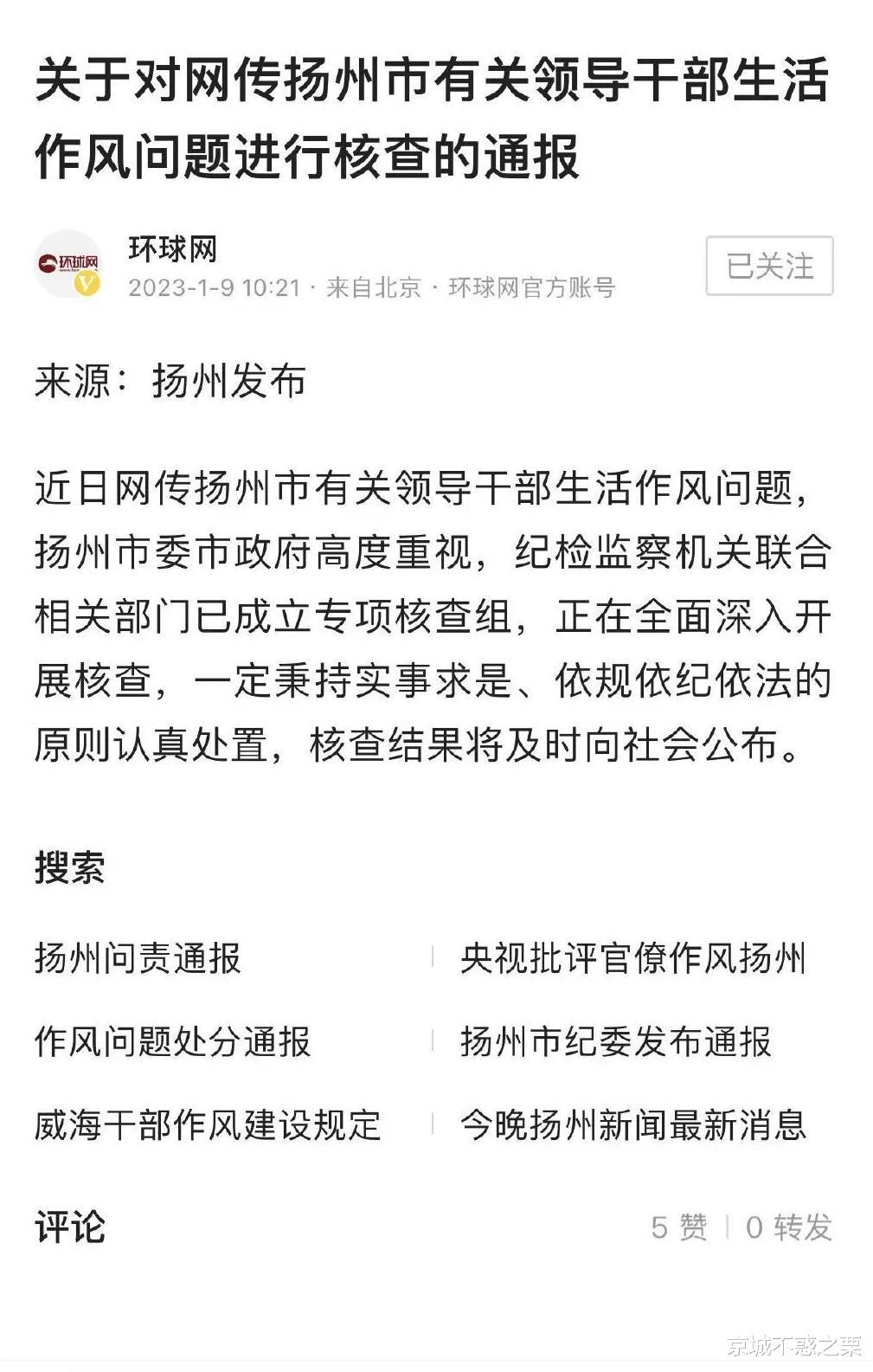 扬州美女副局长事件启示:体制内女性的职场禁忌
