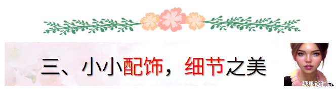 裸妆 拉开50+女人气质的3个因素，人到中年，要了解留白和细节的重要性