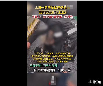 拍视频扶起摔倒老人,社会哪里错了吗?