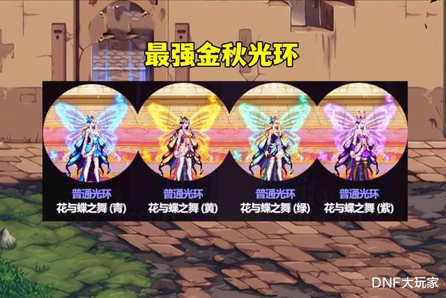 DNF:金秋礼包6大卖点,2套至尊天空,光环提升8.9%
