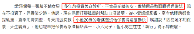 孟飞|孟飞与小20岁妻子秀恩爱!70岁皮肤好显年轻,砸重金做医美保养