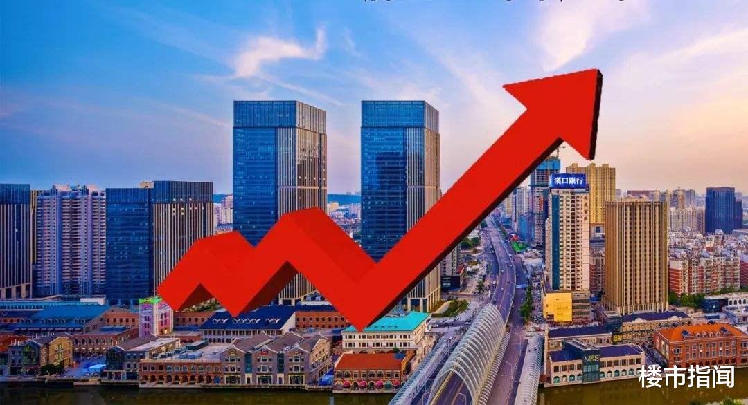 楼市|大变局：多城楼市“翘尾”2022年或首迎“房子升值潮”？高层表态