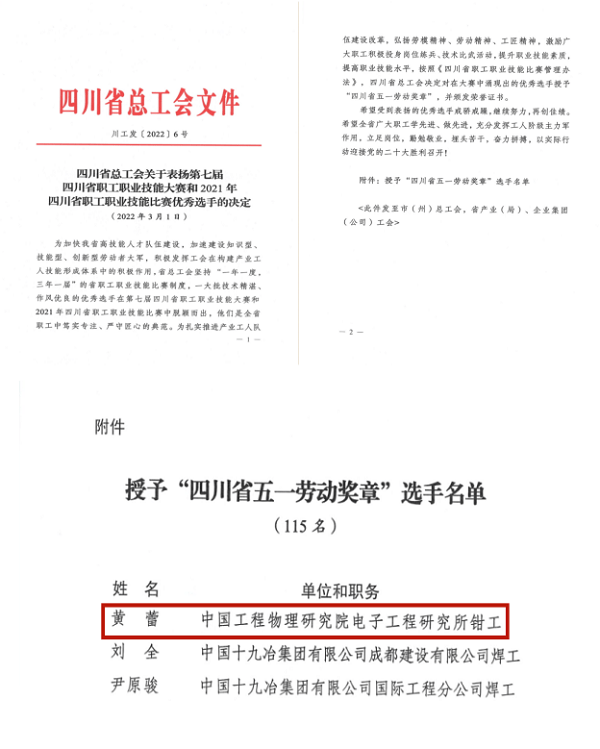 四川省|绵职院优秀校友黄蕾荣膺“四川省五一劳动奖章”