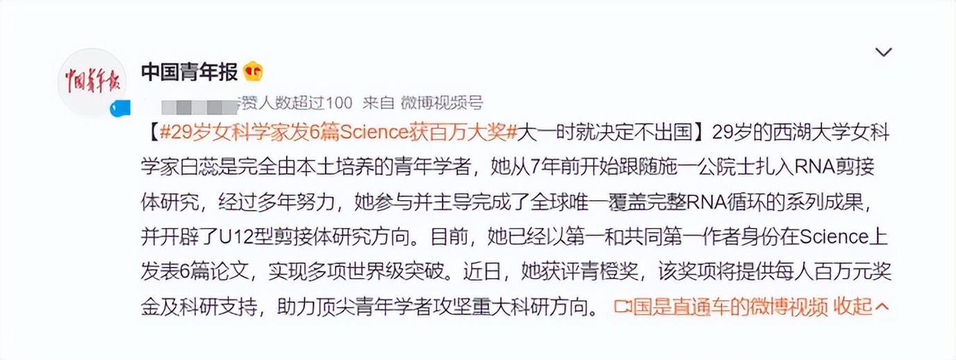 年轻人的榜样!29岁女科学家师从施一公,发表论文获百万大奖