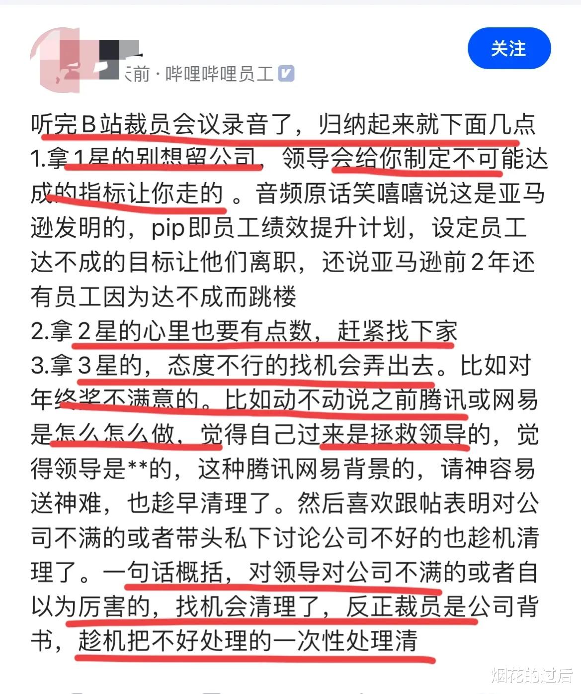 bilibili|B站员工爆料：要员工离职很简单，设定一个他们完不成的目标