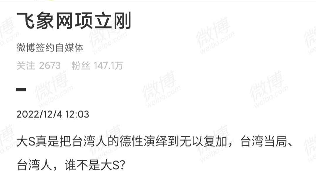 温婉|知名大V抨击大S是台湾人缩影：表面岁月静好 背后抹干吃净