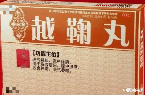 中成药|气机一通,痰瘀无踪,4个中成药,行气活血,燥湿化痰